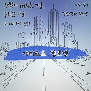 왜 여기 다시 왔니