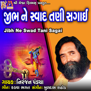 Jibh Ne Swad Tani Sagai