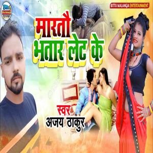 Maratau Bhatar Leta Ke