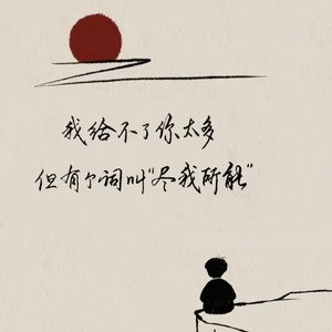 不说再见说别走