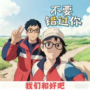 上辈子求来的相遇