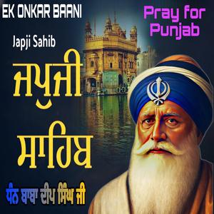 ਜਪੁਜੀ ਸਾਹਿਬ ਦਾ ਪਾਠ (Pray for Punjab)