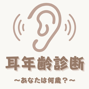 50歳以上は聞こえない (12, 000Hz)