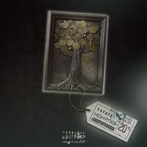 Монетка (Prod. Pachenko ZVUK)