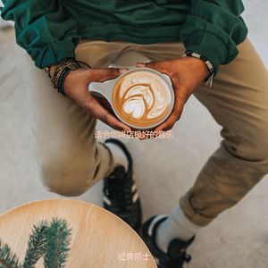 适合茶馆选择音乐