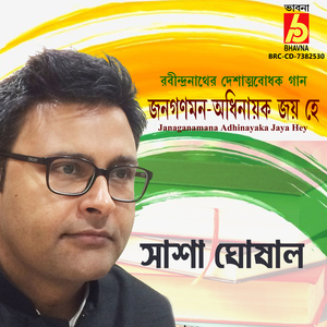 Janaganamana Adhinayaka Jaya Hey