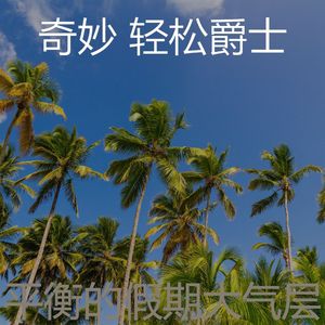 精彩周日环境