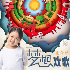 梦想欢歌
