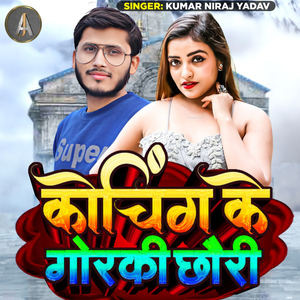 Koching Ke Gorki Chhauri