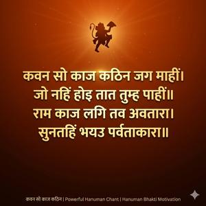 Kavan So Kaaj Kathin Jag Mahi कवन सो काज कठिन जग माहीं