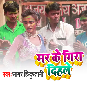 Mar Ke Gira Dilhe
