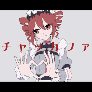 モエチャッカファイア