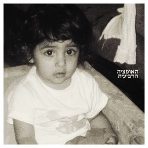 כל העולם נהיה כלכך מוזר