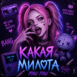 Какая милота