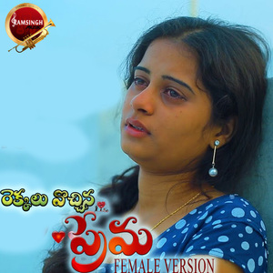 Rekkalu Vachina Prema (Female Version)