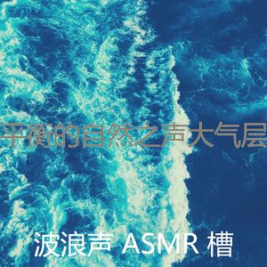 柔和的波浪时刻