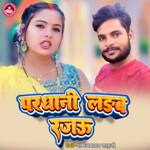 Pradhani Ladab Rajau