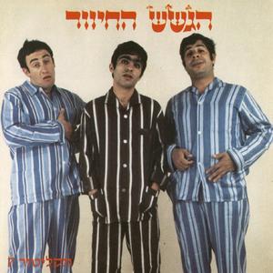 החיים הקשים