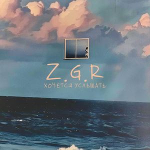 Хочется услышать