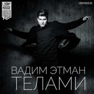 Телами (Original Mix)