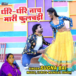 Dhire Dhire Nach Mari Fulchadi