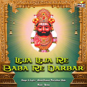 Leja Leja Re Baba Re Darbar