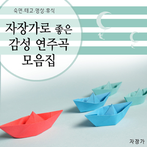 드보르작 - 유모레스크