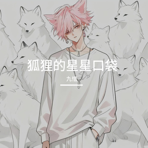 星星口袋