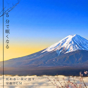 ふわふわシンセで眠くなる 寝落ち推奨BGM