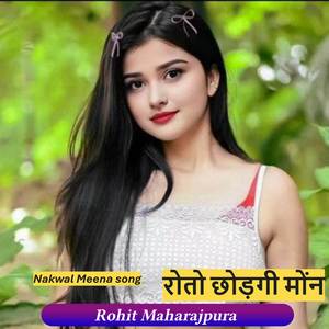 रोतो छोड़गी मोंन