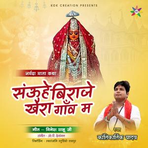 Sanuhe Biraje Khaira Gaav Ma (feat. Kantikartik)