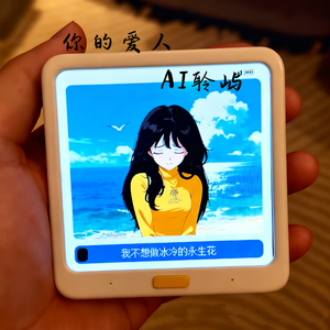 你的爱人AI聆屿
