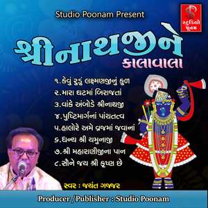 Kevu Rudu Laxmiji Nu Kul