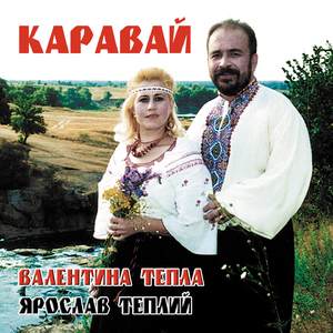 Каравай