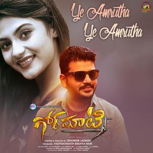Ye Amrutha Ye Amrutha