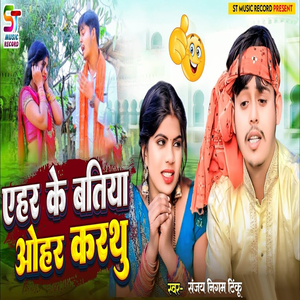 Ahar Ke Batiya Ohar Karathu