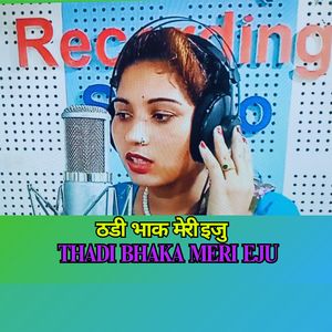 THADI BHAKA MERI EJU