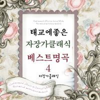 보로딘 - 작은 모음곡 - 수도원에서