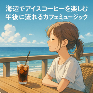 心がざわつく時に聴きたい、ピアノと雨音のやさしいセレナーデ
