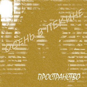 Веточкой вербы
