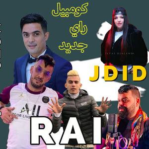 Twahachtini w anaya kter (feat. Houari dauphin) (Remix)