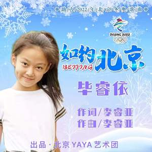 如约北京