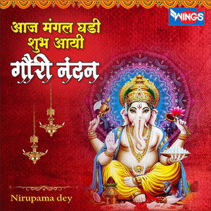 Aaj Mangal Ghadi Shubh Aayi Gauri Nandan