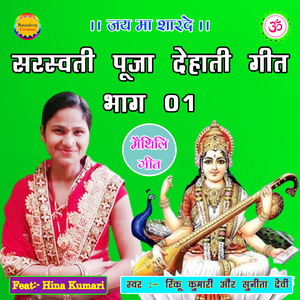 Saraswati Puja Dehati, Pt. 2