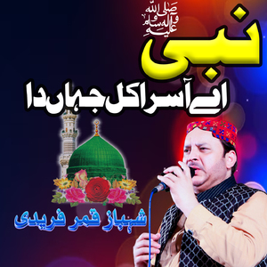 Nabi Aye Aasra Kul Jahan Da