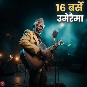 Sora Barse Umerai Ma