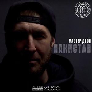 Пакистан (Original Mix)