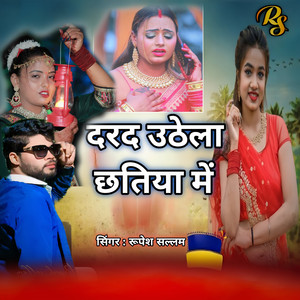 दरद उठेला छतिया