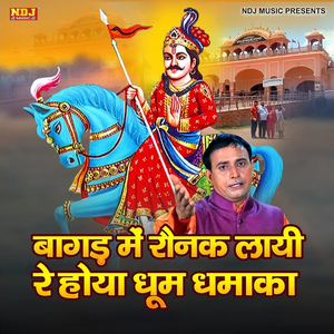 Bagad Me Rounak Laai Re Hoya Dhoom Dhamaka
