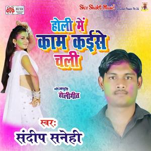 Kable Saiyan Le Jahiye Gawanwa